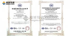 热烈庆祝918博天堂顺利通过ISO14001情况治理体系认证